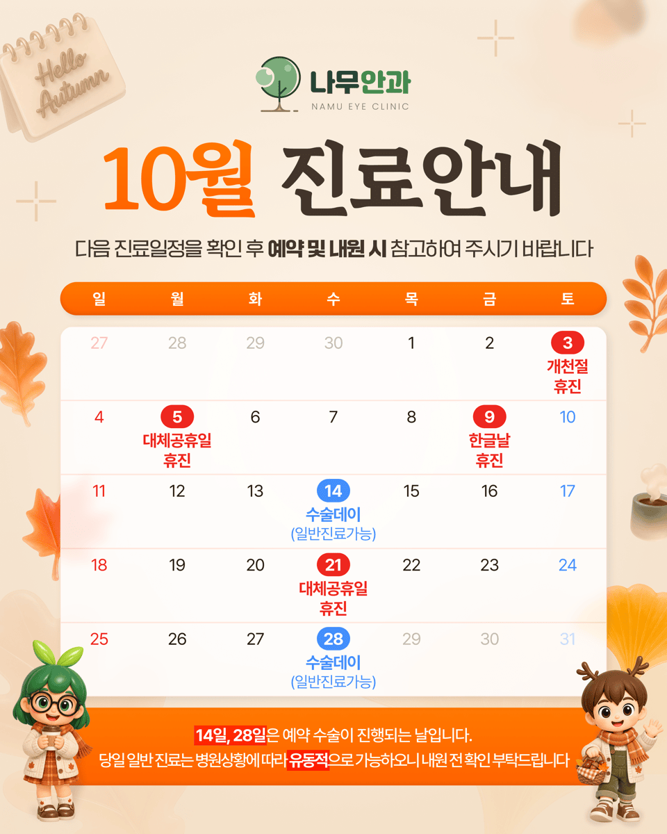 10월 진료안내